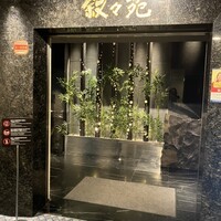 游玄亭 ホテルニューオータニ大阪店 - 