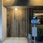 炭火焼き リリー - 