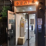 ヌードル＆スパイスカレー 今日の1番 - 