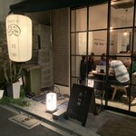 YAKITORI 葵 別邸 BURAI - 