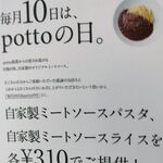 食堂カフェ potto - 