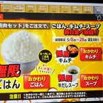 焼肉ライク - 5/28までのキャンペーン