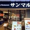 ベーカリーレストランサンマルク 京急上大岡店