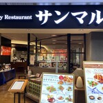 ベーカリーレストランサンマルク 京急上大岡店 - 