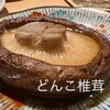 神楽坂 焼鳥 門や