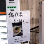 自家製麺 ら～めん かり屋 - 