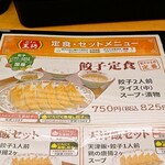 餃子の王将 西原店 - 