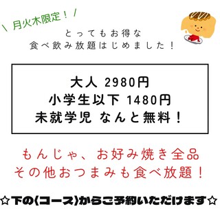 周一、二、四限定◆非常实惠的无限畅饮畅食