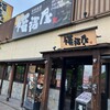 福福屋 古川駅前店