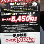 旭川成吉思汗 大黒屋 - 