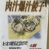 中華食堂 彩々華 - 料理写真:箸を入れると肉汁がジュワッと飛び出す餃子