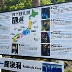 龍泉洞レストハウス - 