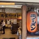 Maru Boshi Ramen - 