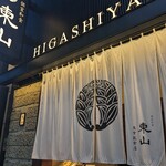 Koshitsu Washoku Higashiyama - 