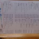 代一元 - メニュー