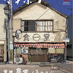 お食事処　もり - マチボンにもり登場念願のデビュー関係者の皆様ありがとうございました
