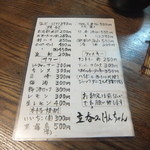 立呑み処 けんちゃん - 2014.03