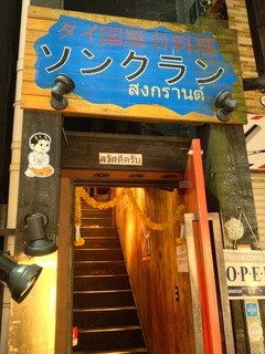 Sonkuran - 店舗外観