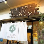 らーめん森や。 - 店舗外観