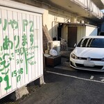 らーめん森や。 - 専用駐車場有、店舗裏P1は3台分(15、16、17)