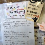 らーめん森や。 - 限定メニューのポップと説明書