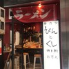 ラーメン 一虎 大阪梅田店