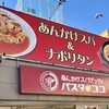 パスタ・デ・ココ 丸の内一丁目店