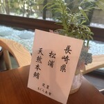 芦屋フレンチ北じま - 