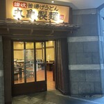 Marugame Seimen - 