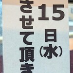 宇ち多゛ - 2024年5月15日はお休みです