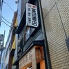 冨田書店
