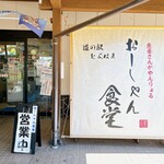 おーしゃん食堂 - 香川最西端の道の駅です☆
      平成 27年 開業おーしゃん食堂さん