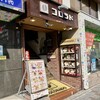 コロラド 南浦和店