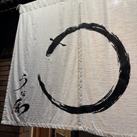 うなぎ料理 うな和 鶴舞 - 