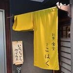 旬彩　こはく - 