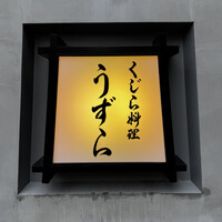 うずら - 