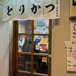 とりかつ CHICKEN - 