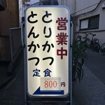 とりかつ CHICKEN - 