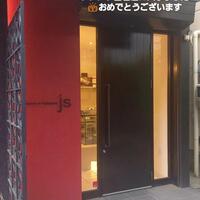 レストラン パティスリー ジェイエス - 