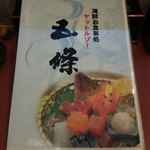 ヤットルゾー五條 - 