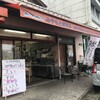 宮本鮮魚店