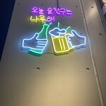 韓国大衆酒場 ラッキーソウル - 