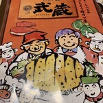 とんかつ和食　武蔵総本店 - 