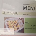 桐原家両棒餅店 - 