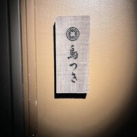 鳥つき - 
