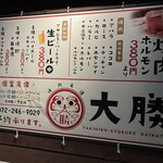 焼肉食道 大勝 - メニュー