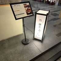熊本 鮨 銀座ふくじゅ - 