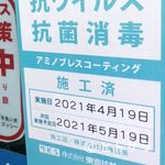 Nayabashi Chuuka Yujenzu Kicchin - 専門業者による除菌・抗菌・抗ウイルスのアミノブレス施工