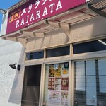 スリランカ料理 RAJARATA - 