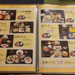 日本料理 村上 - 『日本料理 村上』 お品書き
